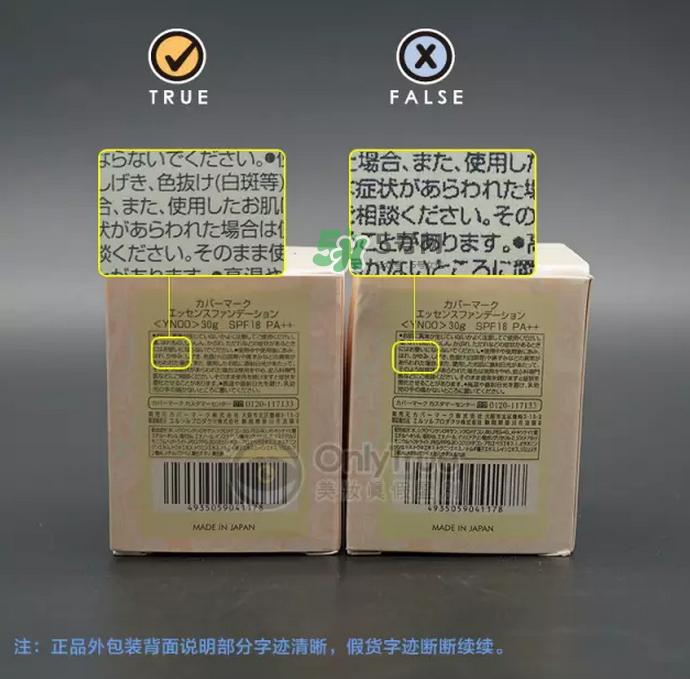 covermark粉底霜真假怎么辨别-covermark粉底霜真假对比图