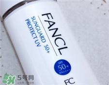 fancl芳珂防晒霜多少钱?fancl防晒霜专柜价格