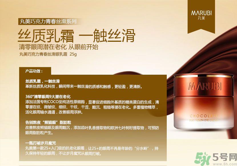 丸美巧克力青春丝滑眼乳霜怎么样?好用吗