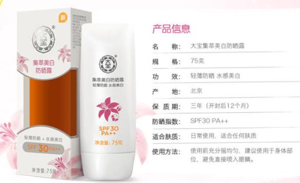 大宝防晒霜有几款 大宝防晒霜哪个效果好