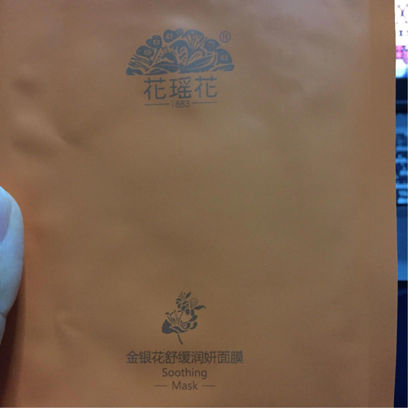 花瑶花植物面膜怎么样?花瑶花植物面膜好用吗?