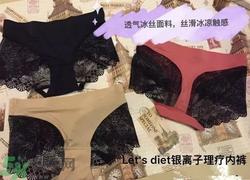 let’s diet银离子内裤好吗?银离子内裤真的有用吗?