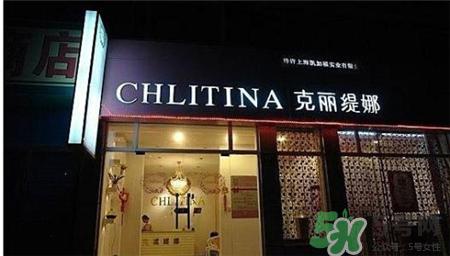 Chiltina克丽缇娜美容院怎么样?克丽缇娜护肤品价目表