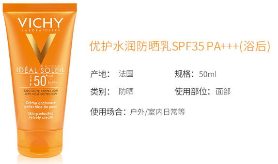 薇姿防晒霜怎么样？薇姿防晒霜评测