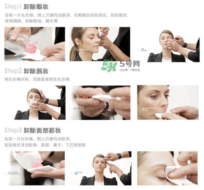 卸妆液的使用方法 卸妆液怎么用