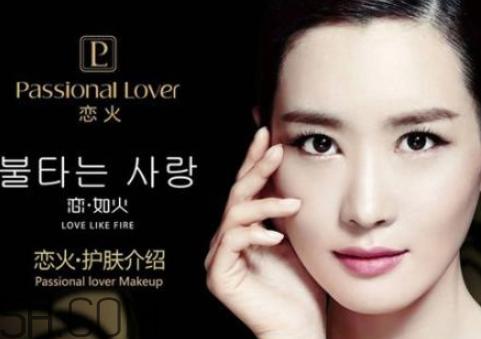恋火化妆品有激素吗 恋火是韩国几线品牌