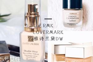 雅诗兰黛粉底液和rmk粉底液哪个好?