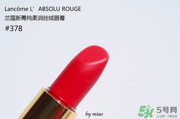兰蔻菁纯唇膏378试色 兰蔻菁纯丝绒唇膏378试色图