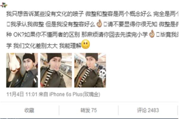 蛇精男刘梓晨 整容界奇葩 也是没谁了