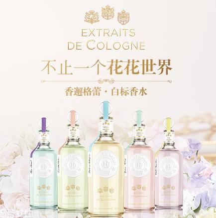 香邂格蕾白标系列好闻吗 带有花香的古龙香水
