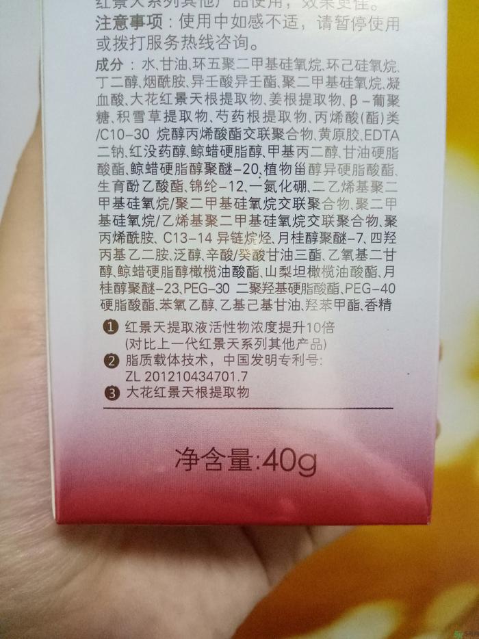 相宜本草红景天小红瓶怎么样?