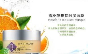 尊积帕柑桔保湿面膜多少钱_专柜价格