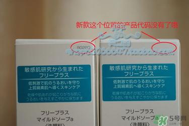 freeplus芙丽芳丝洗面奶新旧版本对比