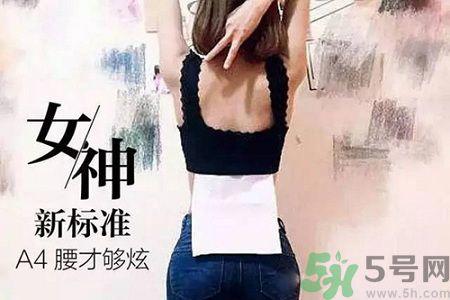 B5腰围比A4腰围更好？B5腰是什么意思？