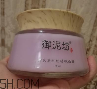 御泥坊薰衣草面膜怎么样？御泥坊薰衣草面膜好用吗？