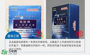 森田药妆抗黑净白面膜真假辨别图解