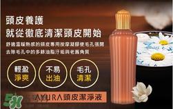 ayura头皮洁净液多少钱?ayura头皮洁净液专柜价格