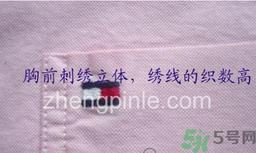 TommyHilfiger衣服真假怎么辨别?