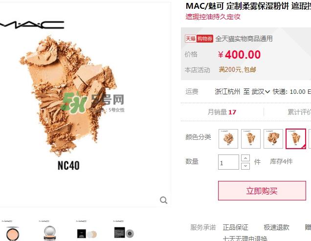 mac粉饼多少钱？mac粉饼专柜价格表