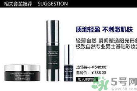 轩谛极致自然男士彩妆两件套装适合什么肤质?敏感肤质可以用轩谛极致自然男士彩妆两件套装吗?