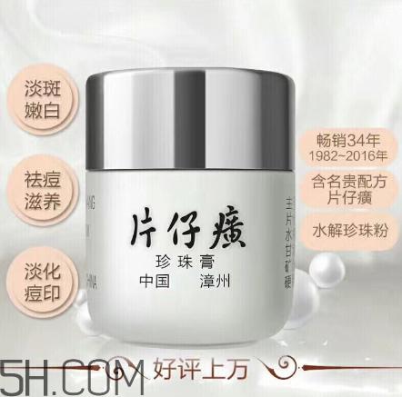 片仔癀珍珠膏好用吗？片仔癀几款珍珠膏的区别