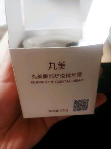 丸美眼霜真假怎么辨别?丸美眼霜真假辨别图