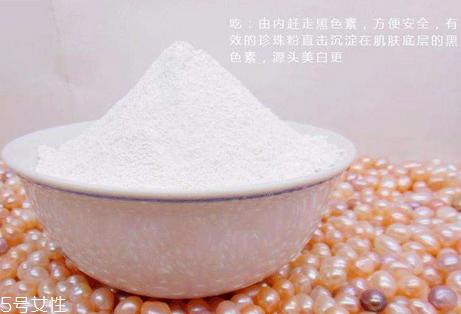 珍珠粉为什么能美白 美白是因为它