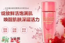 雅诗兰黛红石榴水成分_雅诗兰黛红石榴水功效