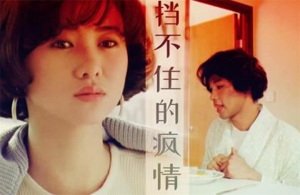 禁片推荐《挡不住的风情》 大胆欣赏翁虹年轻时的美好肉体