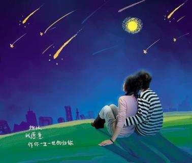 一定要爱你,爱到牛郎织女为我们点头!