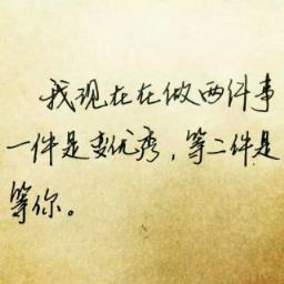 我在未来等你,你会等我吗?