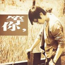 我在未来等你，你会等我吗？