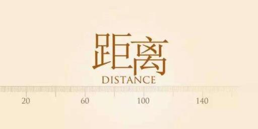 我们之间的距离好像忽远又忽近,不要太爱一个人!