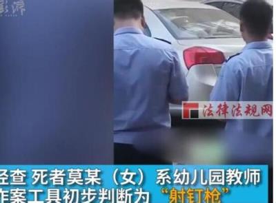 女幼师遭枪击身亡,犯罪嫌疑人与死者存在感情纠葛