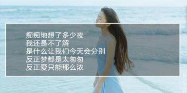 守住你的承诺太傻,恋爱让人智商下降!