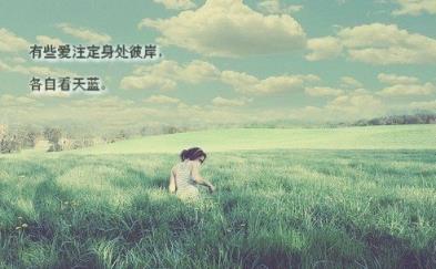 爱的路上只有我和你,不灭不毁!