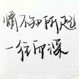 不要忘记我爱你，想象比现实美丽！