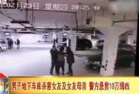 男子车库杀害女友,准丈母娘也惨死刀下