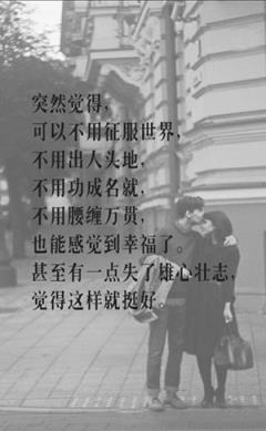 爱是什么感觉,终于不再孤单了!