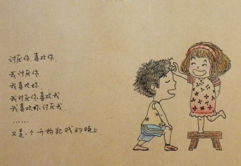 喜欢你讨厌你，好鲜明的个性！