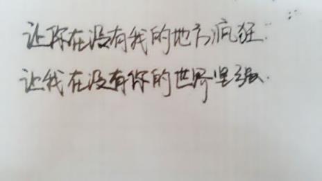 我绝对不能失去你，不要让遗憾成为永远的结局！