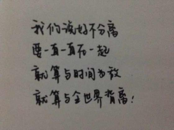 花开若惜莫相离,不负如来不负卿!