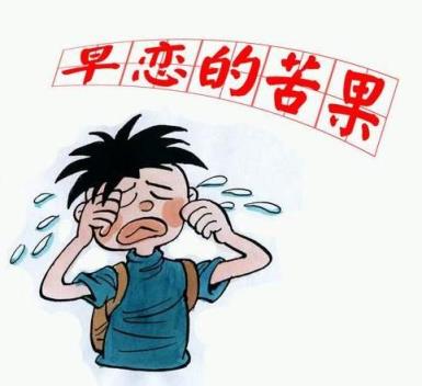 早恋的利与弊,好处与危害!
