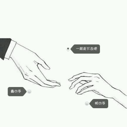 不愿放开你的手，只想跟你一起走！