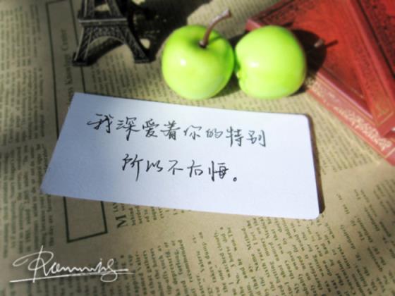 爱你永不后悔,你后悔吗?