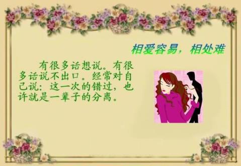 相爱容易相处难，是否会遇到那个对的人！