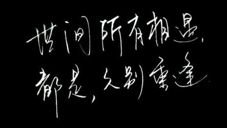世间的相遇,都是千年后的久别重逢!