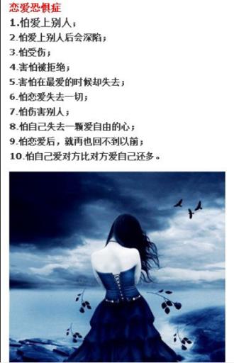 恋爱恐惧症,害怕没有未来和永恒!