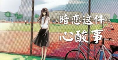 暗恋一个人的表现，一切尽在不言中！