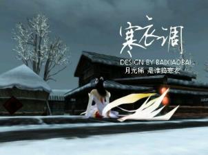 穿越经典，今后天涯但愿长相忆！